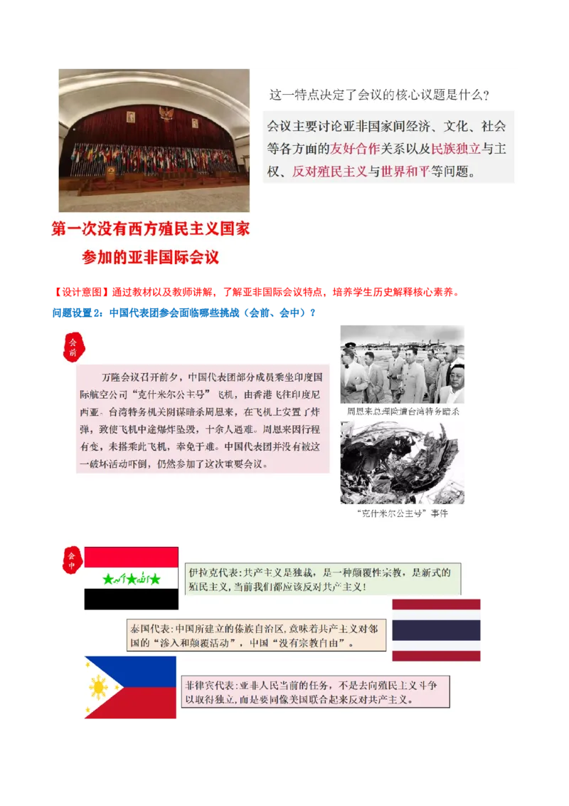 第4课独立自主的和平外交（任务型教学设计）_新八下历史_00、上课课件PPT+教学设计更新中_00、教学设计第二套更新中