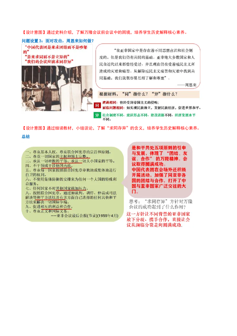 第4课独立自主的和平外交（任务型教学设计）_新八下历史_00、上课课件PPT+教学设计更新中_00、教学设计第二套更新中