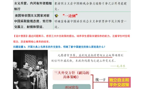 第4课独立自主的和平外交（任务型教学设计）_新八下历史_00、上课课件PPT+教学设计更新中_00、教学设计第二套更新中