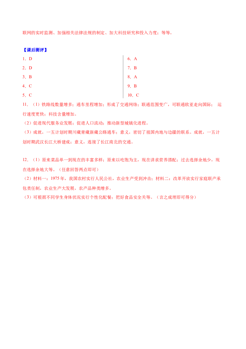 第19课社会生活的变迁（导学案）-（统编版）_新八下历史_00、更新资料3月23日_第二套(4)_大单元教学课件+教学设计-U40_第六单元科技文化与社会生活（18-19）