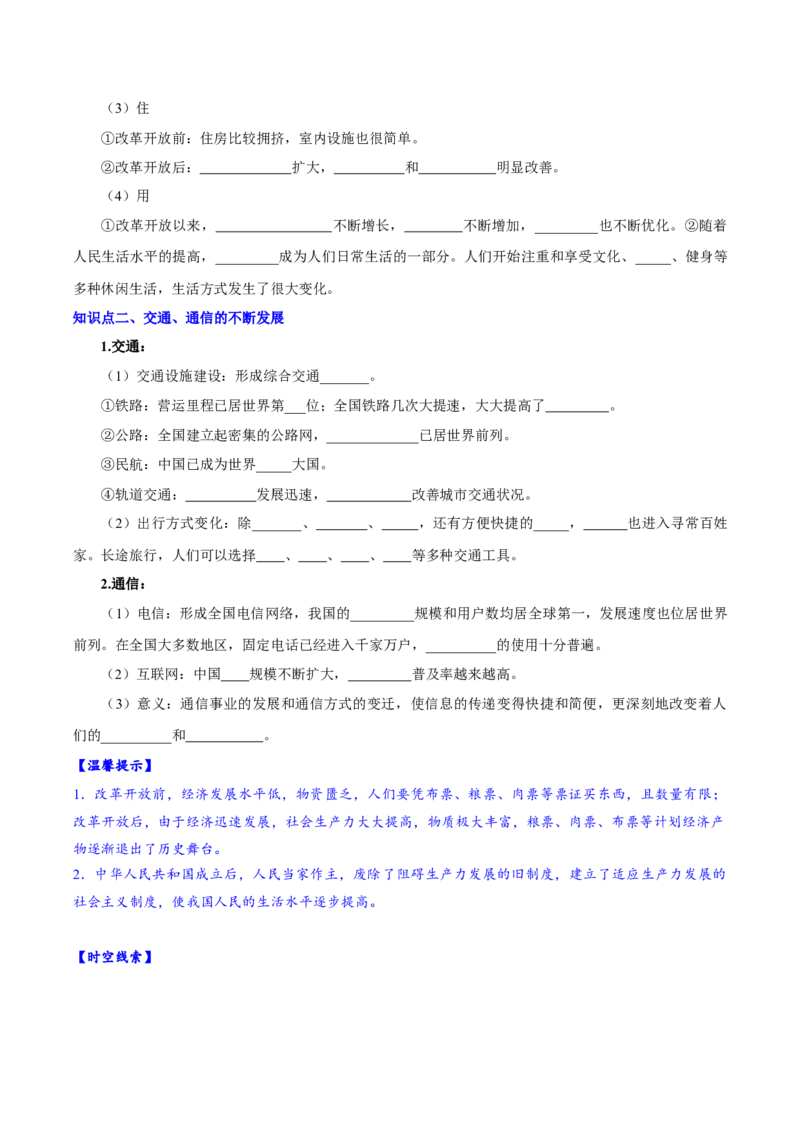 第19课社会生活的变迁（导学案）-（统编版）_新八下历史_00、更新资料3月23日_第二套(4)_大单元教学课件+教学设计-U40_第六单元科技文化与社会生活（18-19）