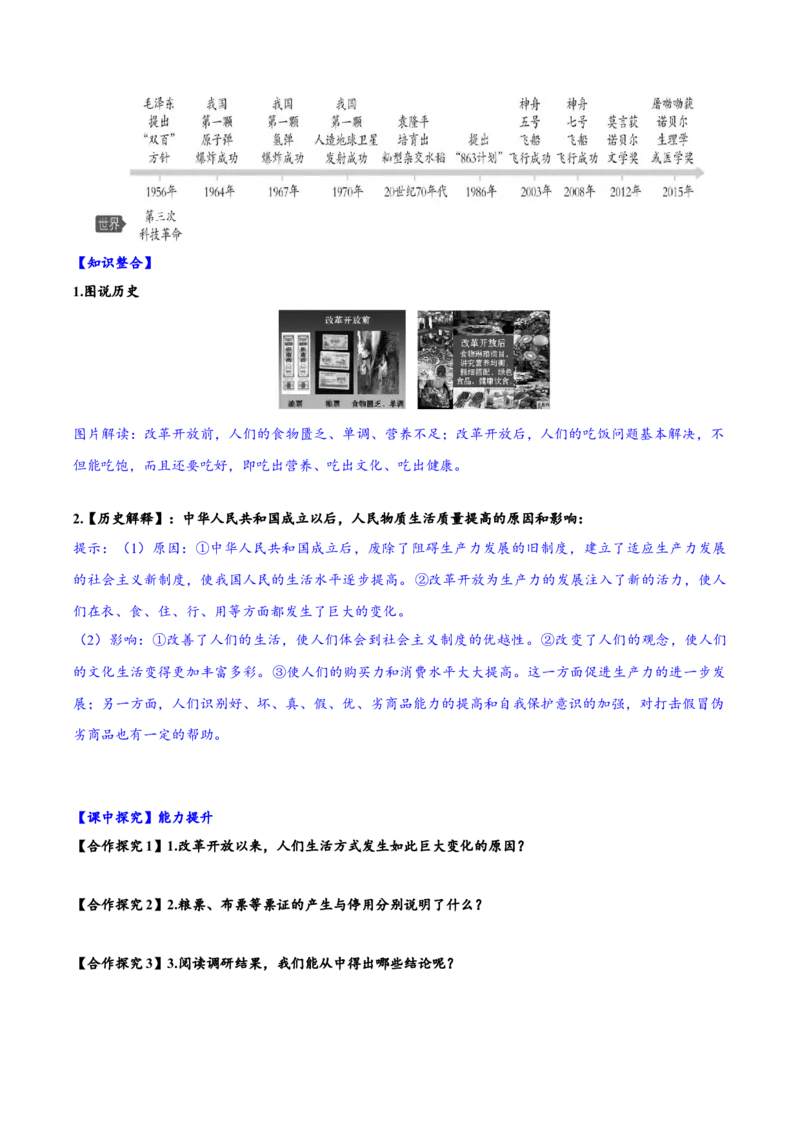 第19课社会生活的变迁（导学案）-（统编版）_新八下历史_00、更新资料3月23日_第二套(4)_大单元教学课件+教学设计-U40_第六单元科技文化与社会生活（18-19）