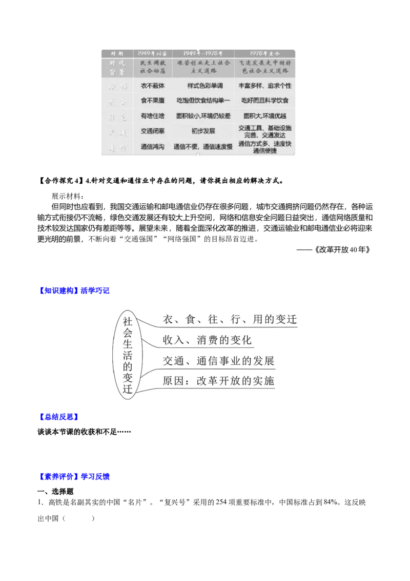 第19课社会生活的变迁（导学案）-（统编版）_新八下历史_00、更新资料3月23日_第二套(4)_大单元教学课件+教学设计-U40_第六单元科技文化与社会生活（18-19）