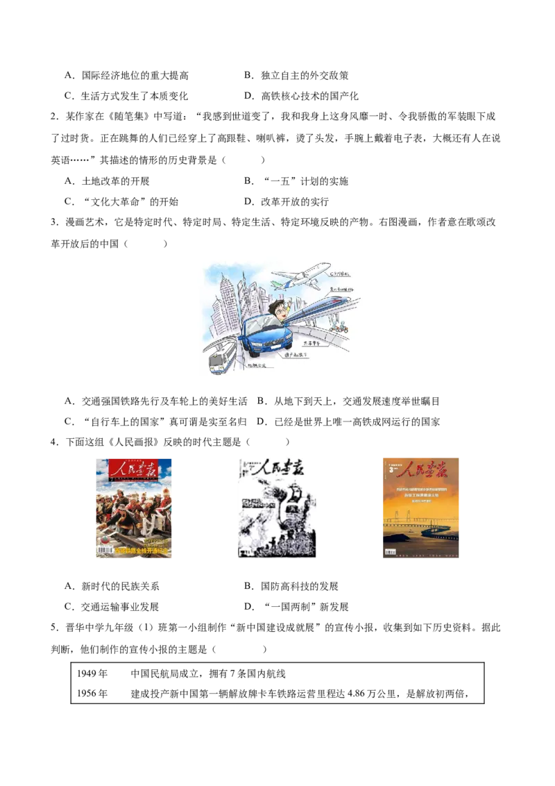 第19课社会生活的变迁（导学案）-（统编版）_新八下历史_00、更新资料3月23日_第二套(4)_大单元教学课件+教学设计-U40_第六单元科技文化与社会生活（18-19）