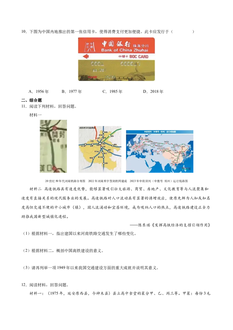 第19课社会生活的变迁（导学案）-（统编版）_新八下历史_00、更新资料3月23日_第二套(4)_大单元教学课件+教学设计-U40_第六单元科技文化与社会生活（18-19）