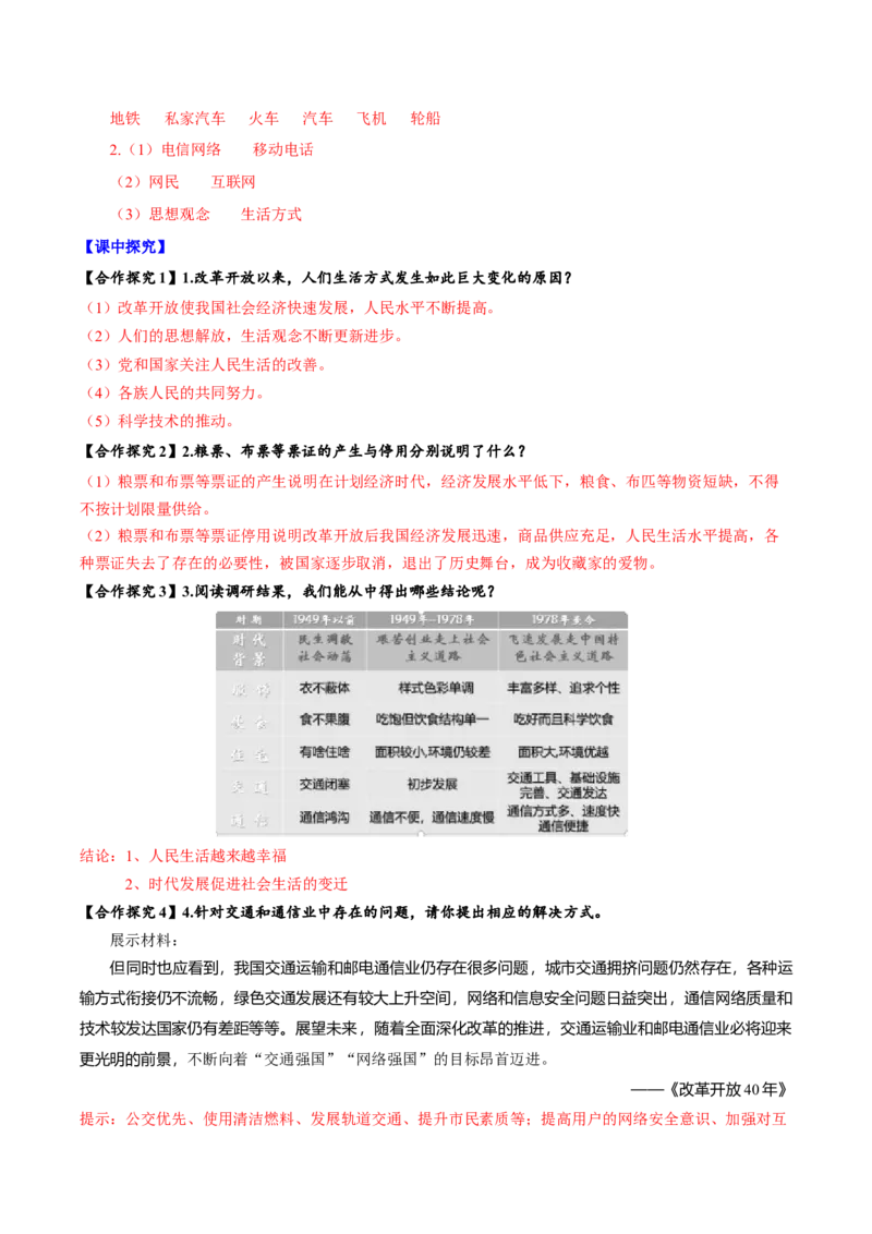 第19课社会生活的变迁（导学案）-（统编版）_新八下历史_00、更新资料3月23日_第二套(4)_大单元教学课件+教学设计-U40_第六单元科技文化与社会生活（18-19）