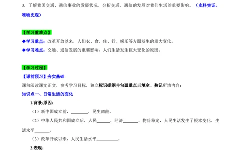 第19课社会生活的变迁（导学案）-（统编版）_新八下历史_00、更新资料3月23日_第二套(4)_大单元教学课件+教学设计-U40_第六单元科技文化与社会生活（18-19）