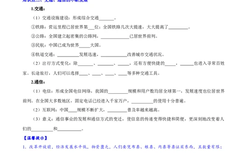 第19课社会生活的变迁（导学案）-（统编版）_新八下历史_00、更新资料3月23日_第二套(4)_大单元教学课件+教学设计-U40_第六单元科技文化与社会生活（18-19）