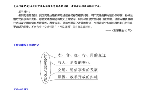 第19课社会生活的变迁（导学案）-（统编版）_新八下历史_00、更新资料3月23日_第二套(4)_大单元教学课件+教学设计-U40_第六单元科技文化与社会生活（18-19）