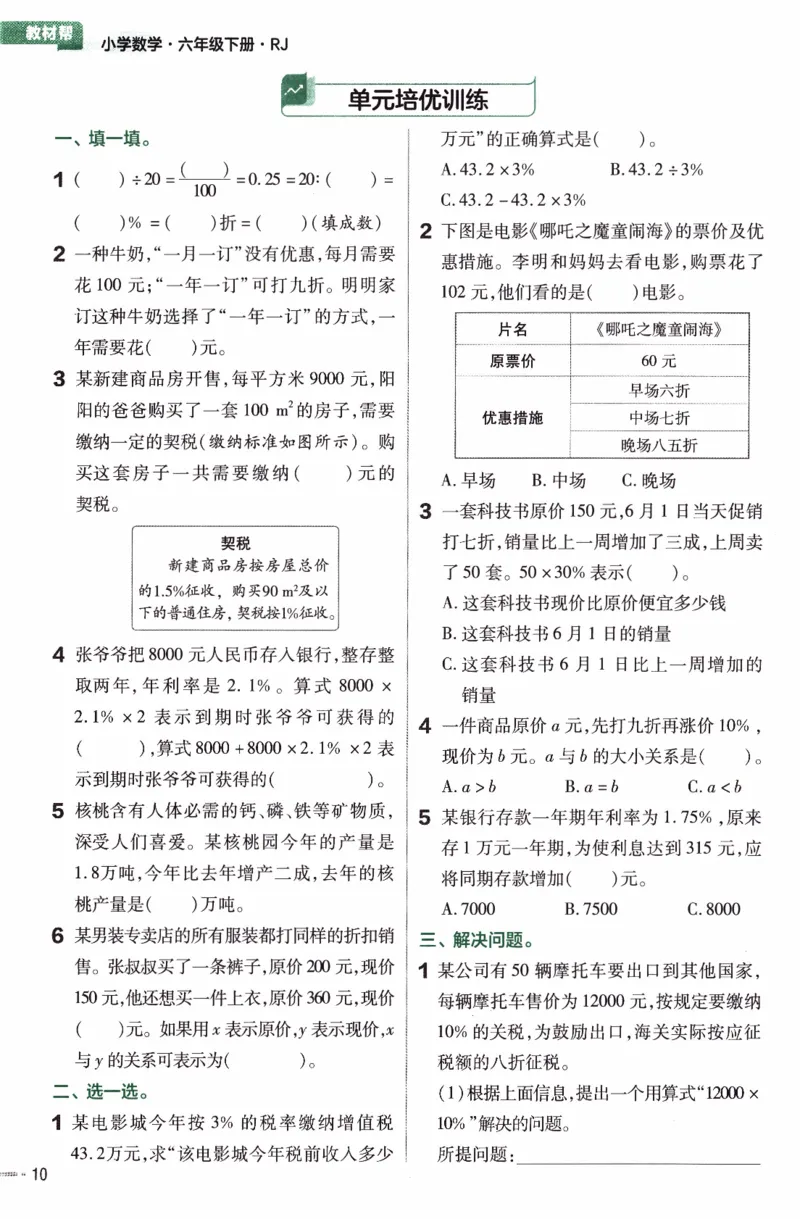 26春《练习帮》人教数学六下_26春人教版数学三下_09、练习题+试卷合集_-26春《练习帮》