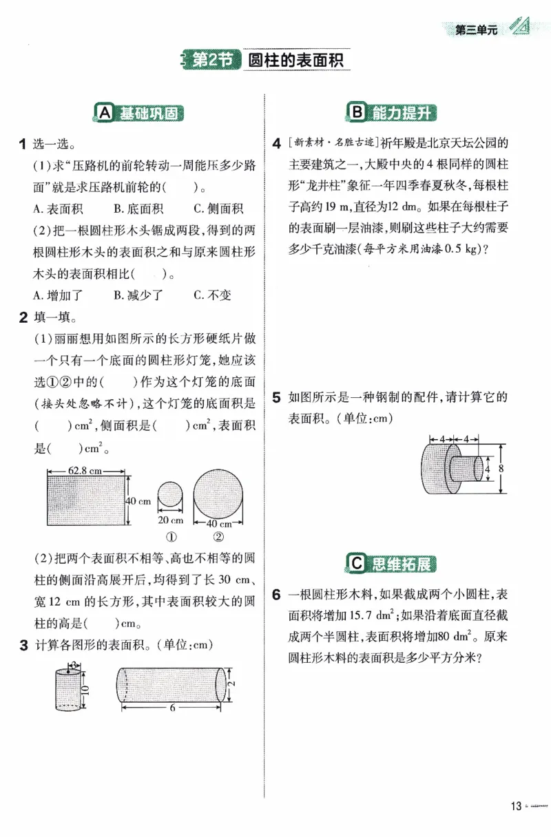 26春《练习帮》人教数学六下_26春人教版数学三下_09、练习题+试卷合集_-26春《练习帮》