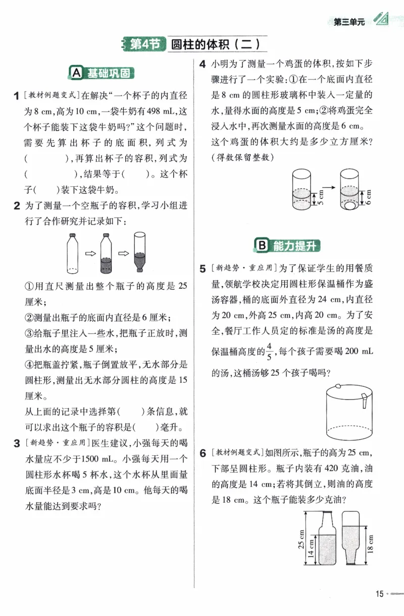 26春《练习帮》人教数学六下_26春人教版数学三下_09、练习题+试卷合集_-26春《练习帮》