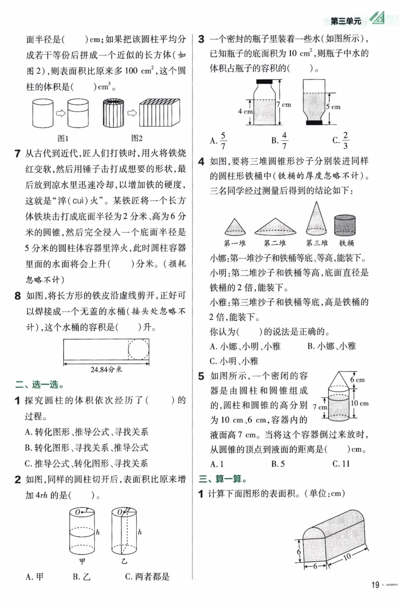 26春《练习帮》人教数学六下_26春人教版数学三下_09、练习题+试卷合集_-26春《练习帮》