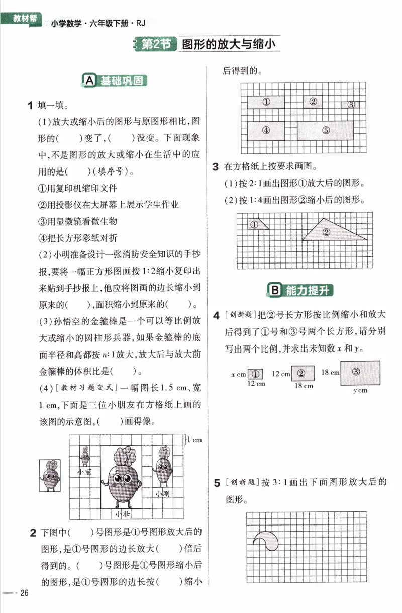 26春《练习帮》人教数学六下_26春人教版数学三下_09、练习题+试卷合集_-26春《练习帮》