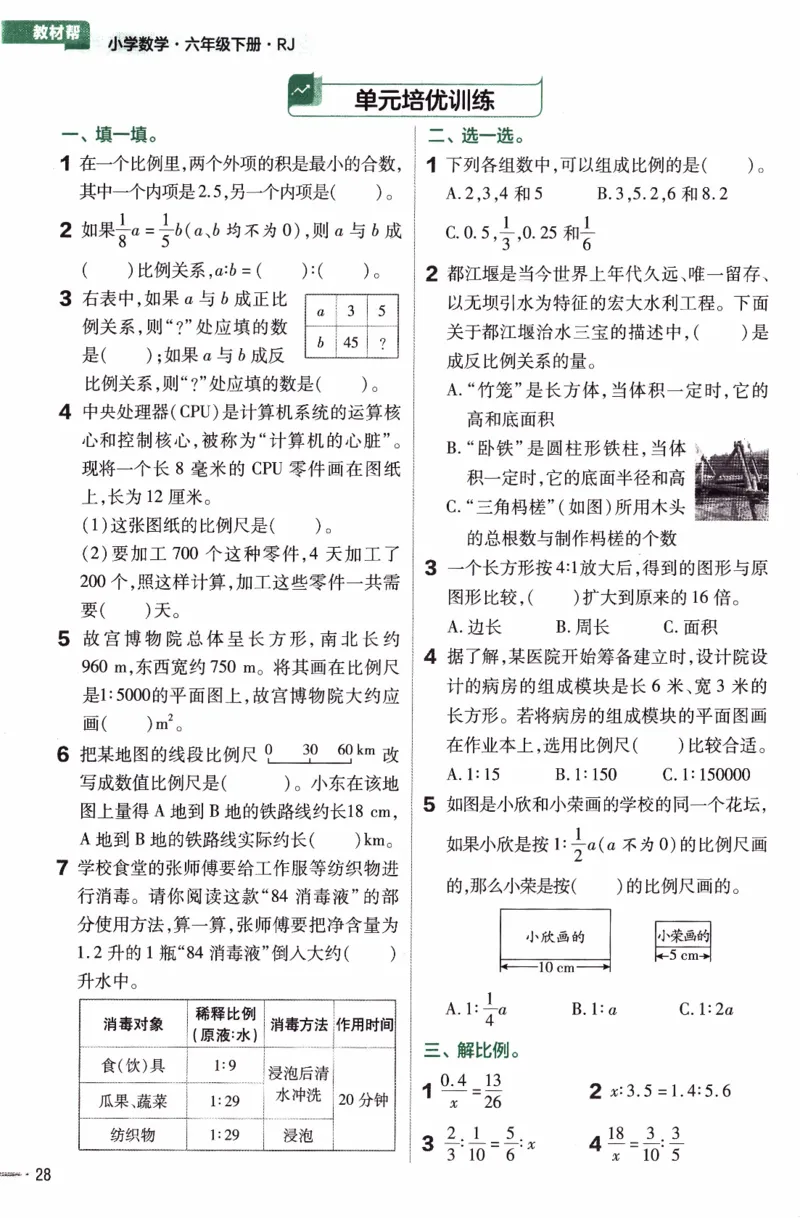26春《练习帮》人教数学六下_26春人教版数学三下_09、练习题+试卷合集_-26春《练习帮》