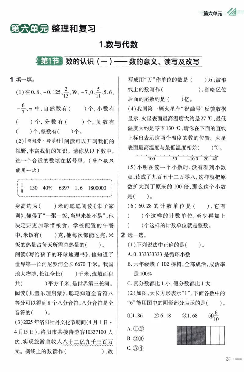 26春《练习帮》人教数学六下_26春人教版数学三下_09、练习题+试卷合集_-26春《练习帮》