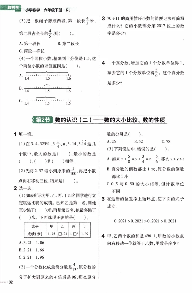 26春《练习帮》人教数学六下_26春人教版数学三下_09、练习题+试卷合集_-26春《练习帮》