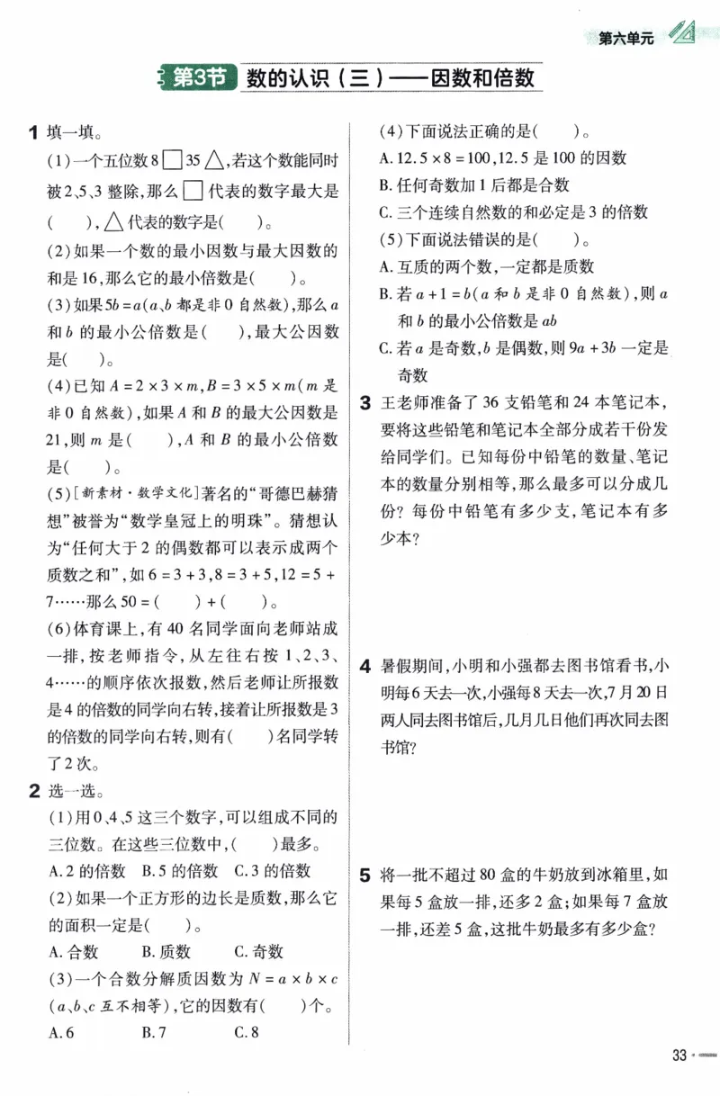 26春《练习帮》人教数学六下_26春人教版数学三下_09、练习题+试卷合集_-26春《练习帮》