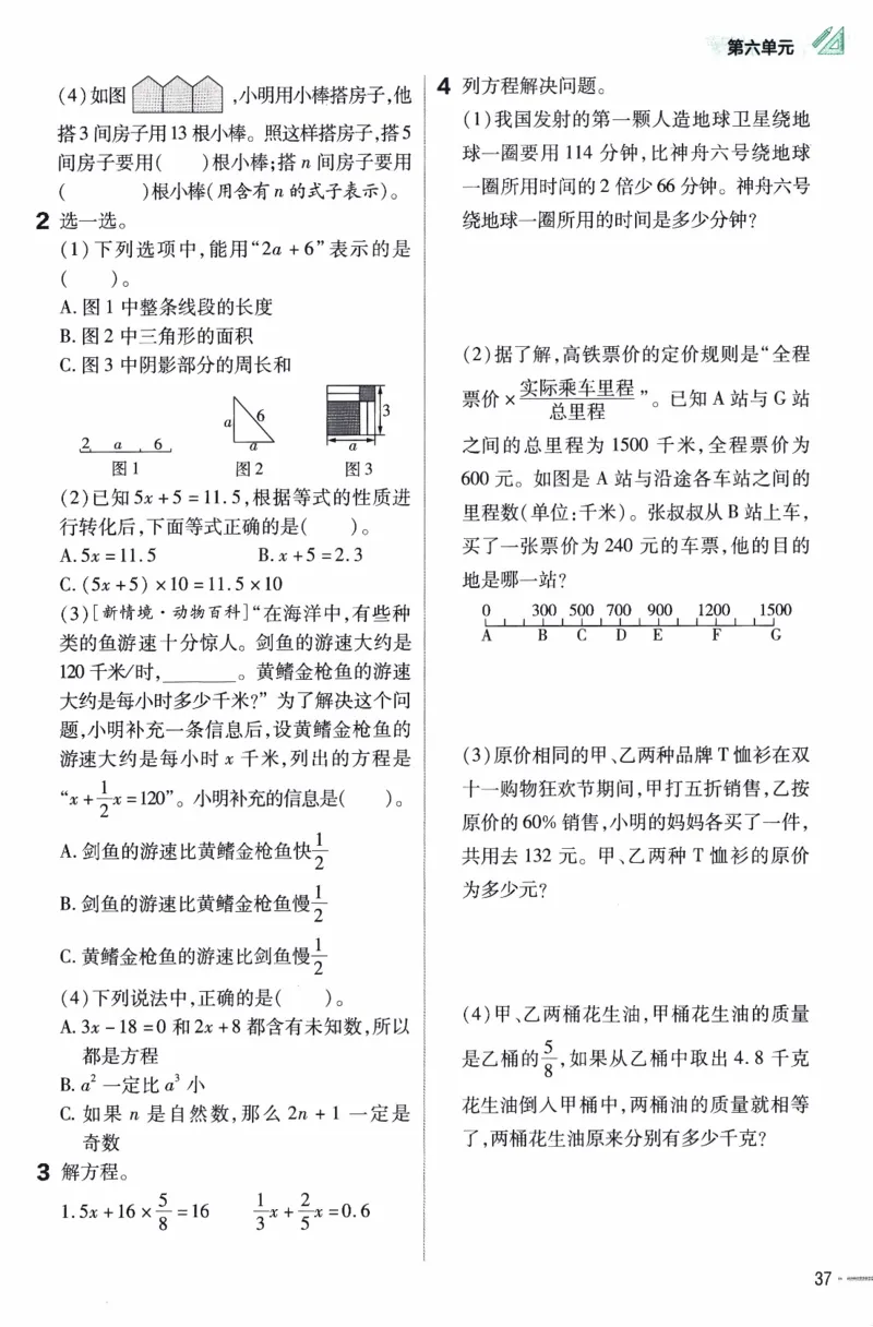 26春《练习帮》人教数学六下_26春人教版数学三下_09、练习题+试卷合集_-26春《练习帮》