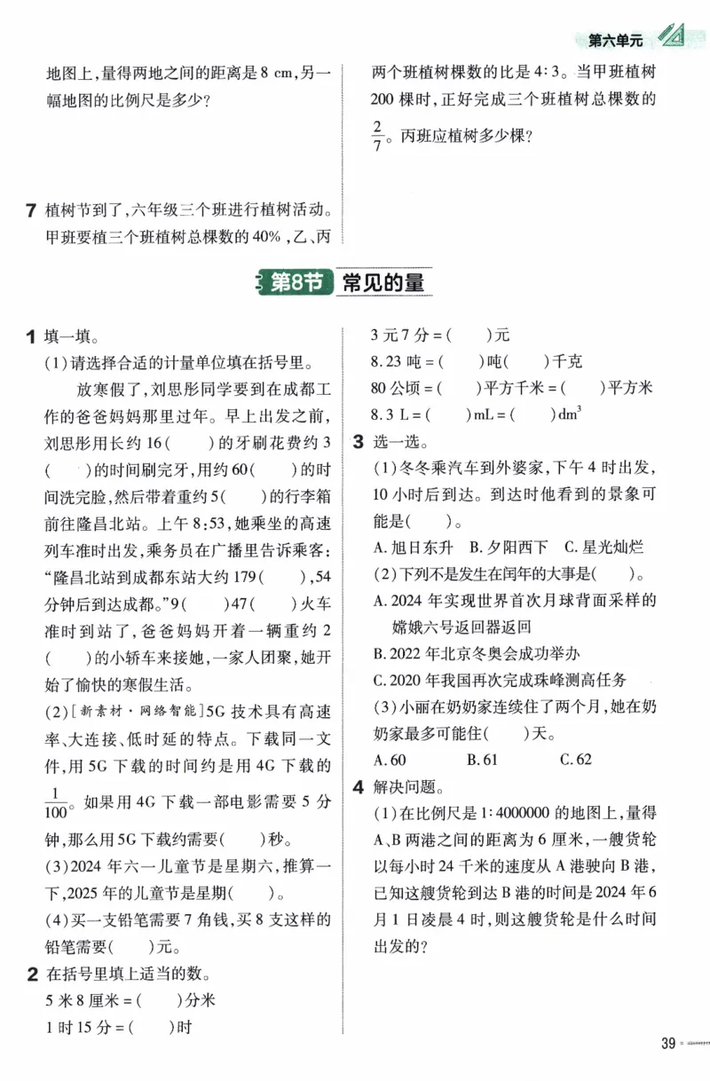 26春《练习帮》人教数学六下_26春人教版数学三下_09、练习题+试卷合集_-26春《练习帮》