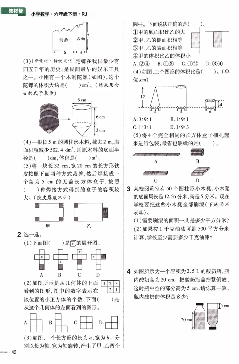 26春《练习帮》人教数学六下_26春人教版数学三下_09、练习题+试卷合集_-26春《练习帮》