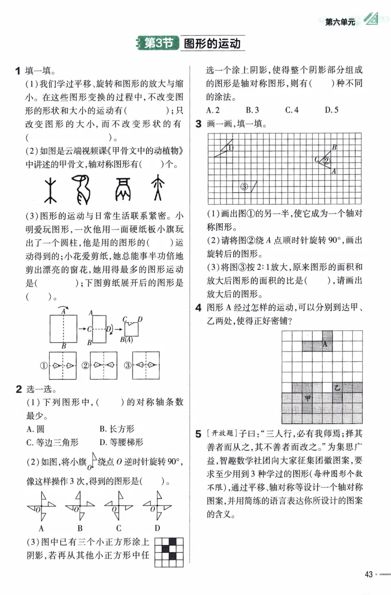 26春《练习帮》人教数学六下_26春人教版数学三下_09、练习题+试卷合集_-26春《练习帮》