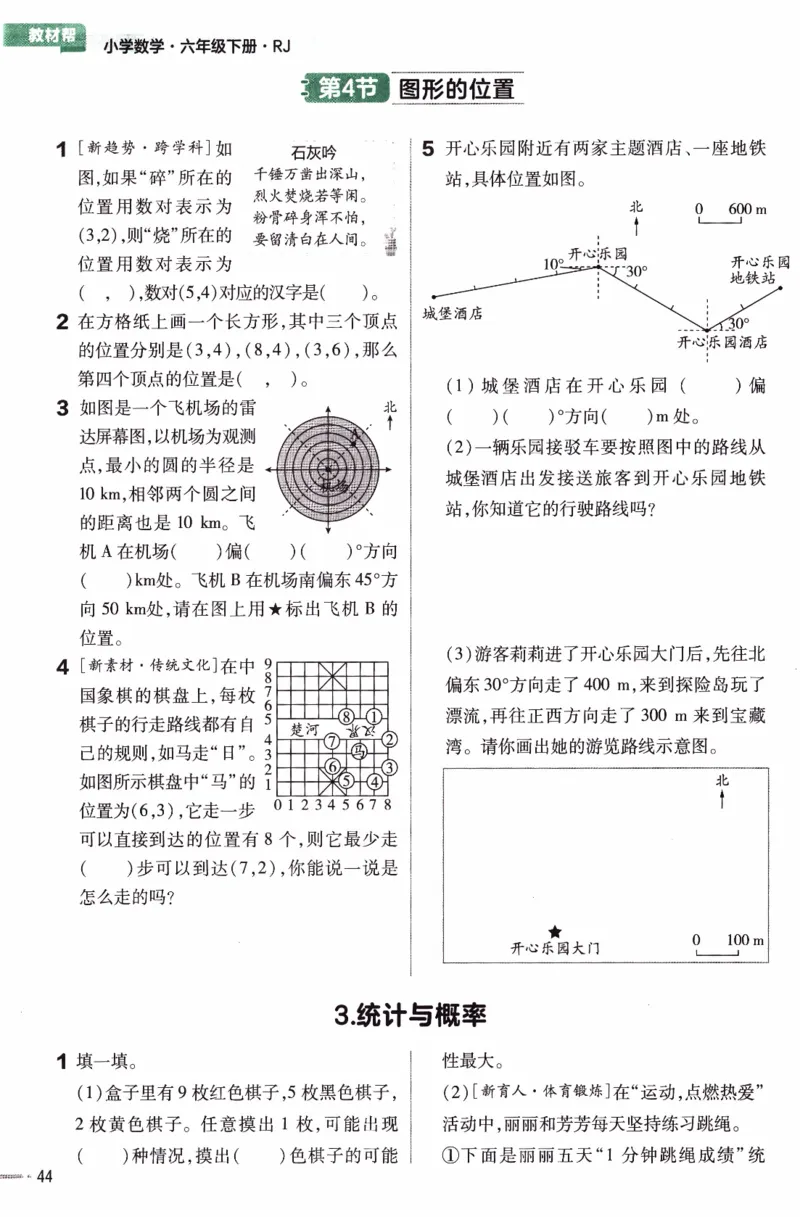 26春《练习帮》人教数学六下_26春人教版数学三下_09、练习题+试卷合集_-26春《练习帮》
