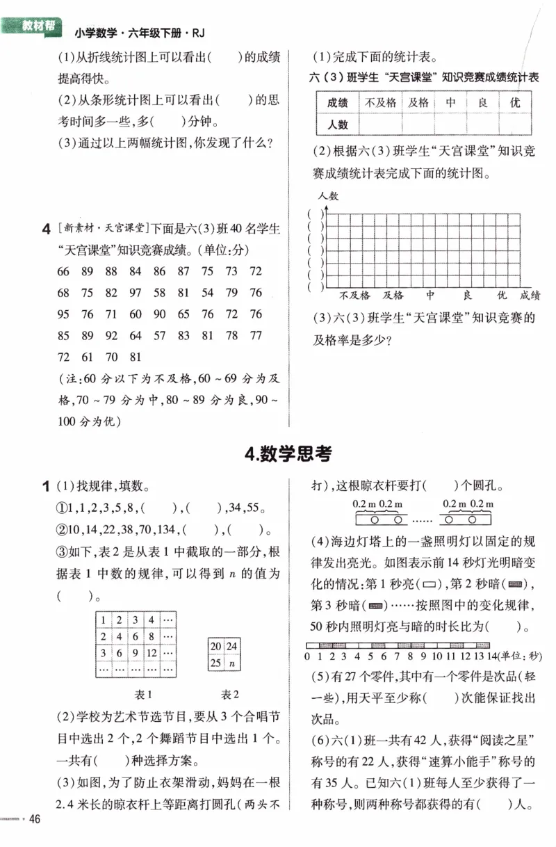 26春《练习帮》人教数学六下_26春人教版数学三下_09、练习题+试卷合集_-26春《练习帮》