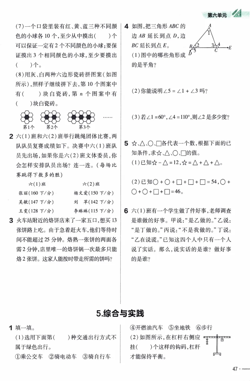 26春《练习帮》人教数学六下_26春人教版数学三下_09、练习题+试卷合集_-26春《练习帮》