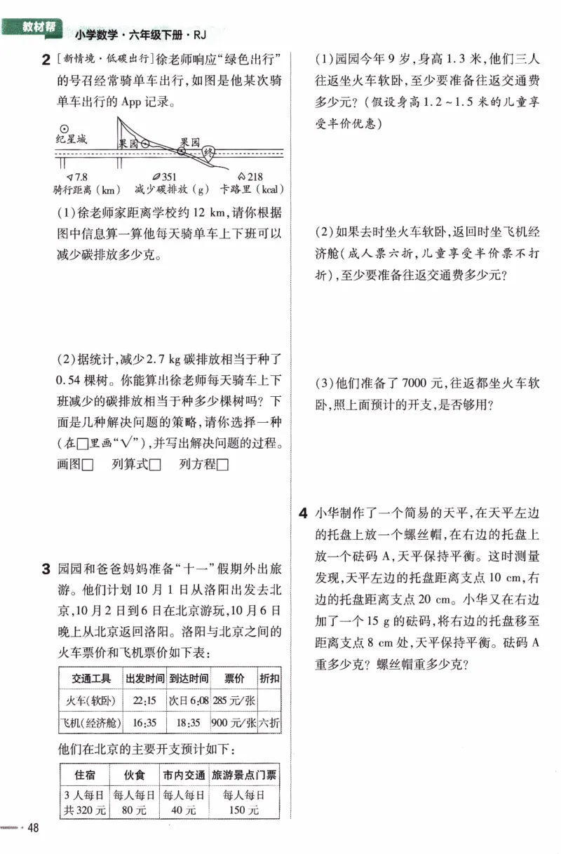 26春《练习帮》人教数学六下_26春人教版数学三下_09、练习题+试卷合集_-26春《练习帮》