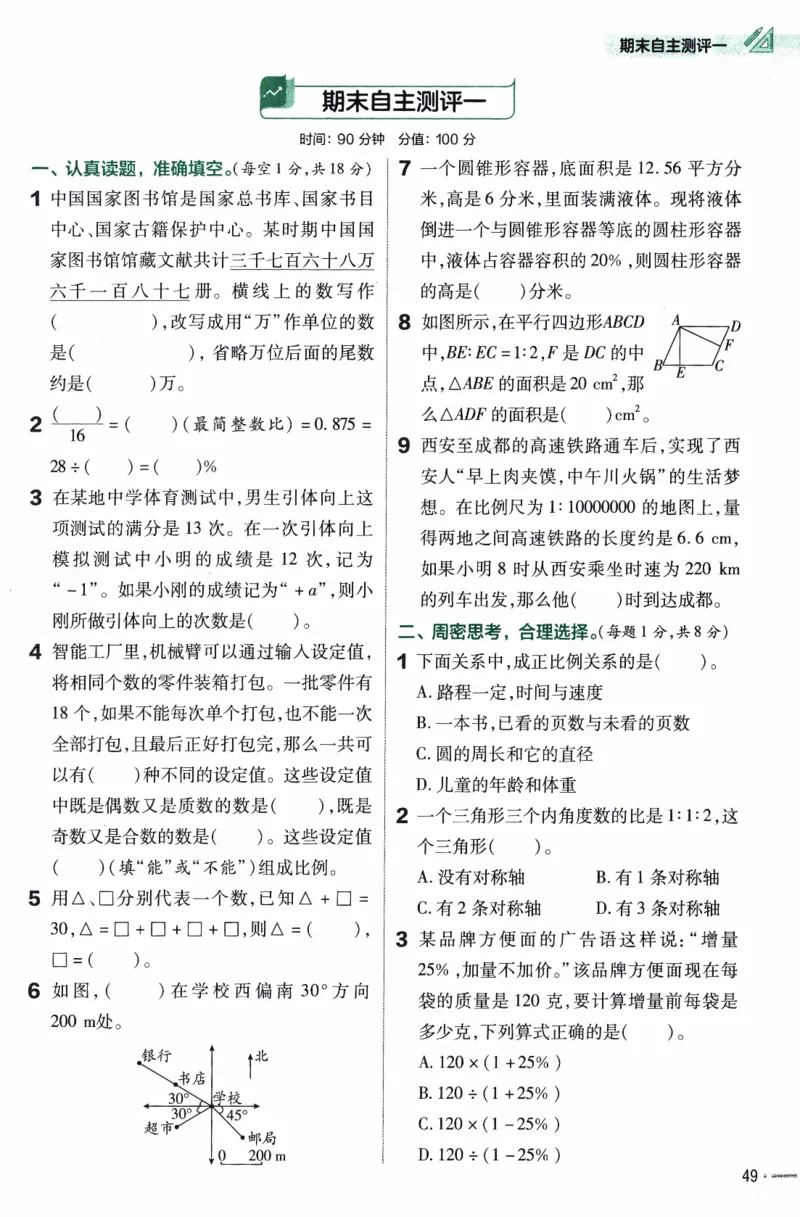 26春《练习帮》人教数学六下_26春人教版数学三下_09、练习题+试卷合集_-26春《练习帮》
