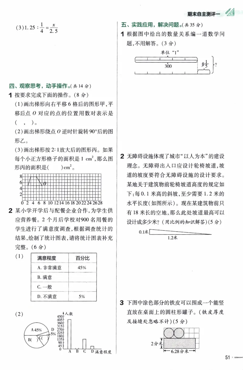 26春《练习帮》人教数学六下_26春人教版数学三下_09、练习题+试卷合集_-26春《练习帮》