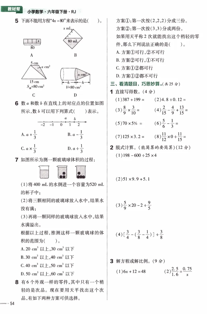 26春《练习帮》人教数学六下_26春人教版数学三下_09、练习题+试卷合集_-26春《练习帮》