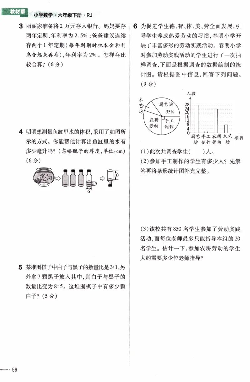 26春《练习帮》人教数学六下_26春人教版数学三下_09、练习题+试卷合集_-26春《练习帮》