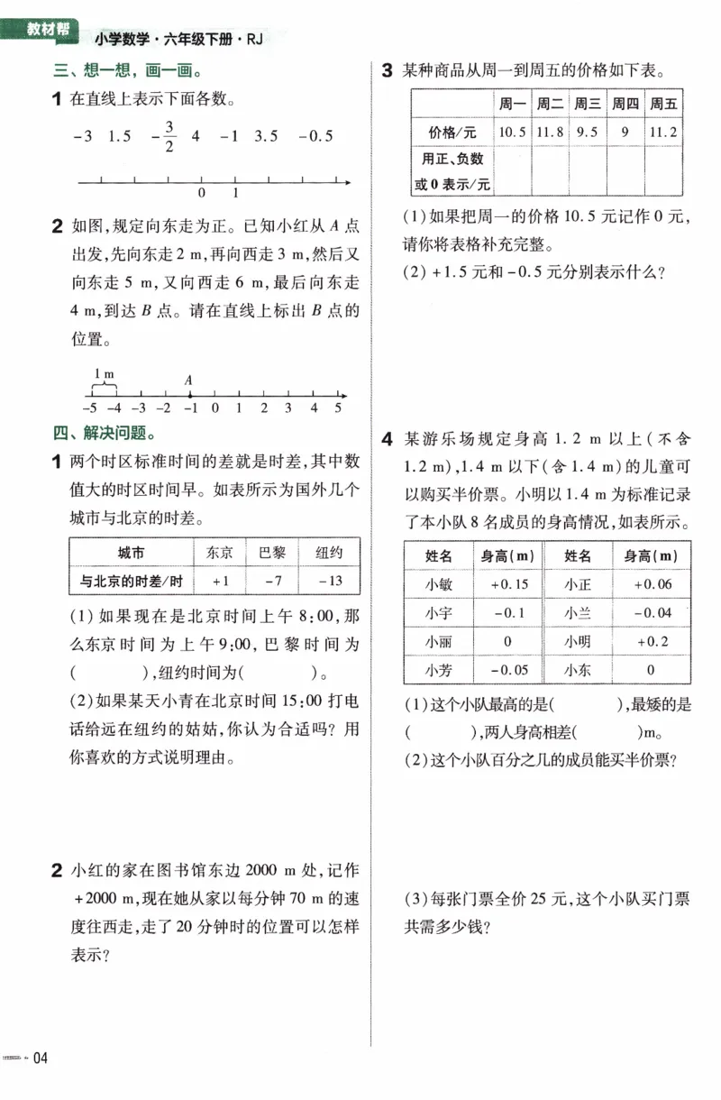 26春《练习帮》人教数学六下_26春人教版数学三下_09、练习题+试卷合集_-26春《练习帮》
