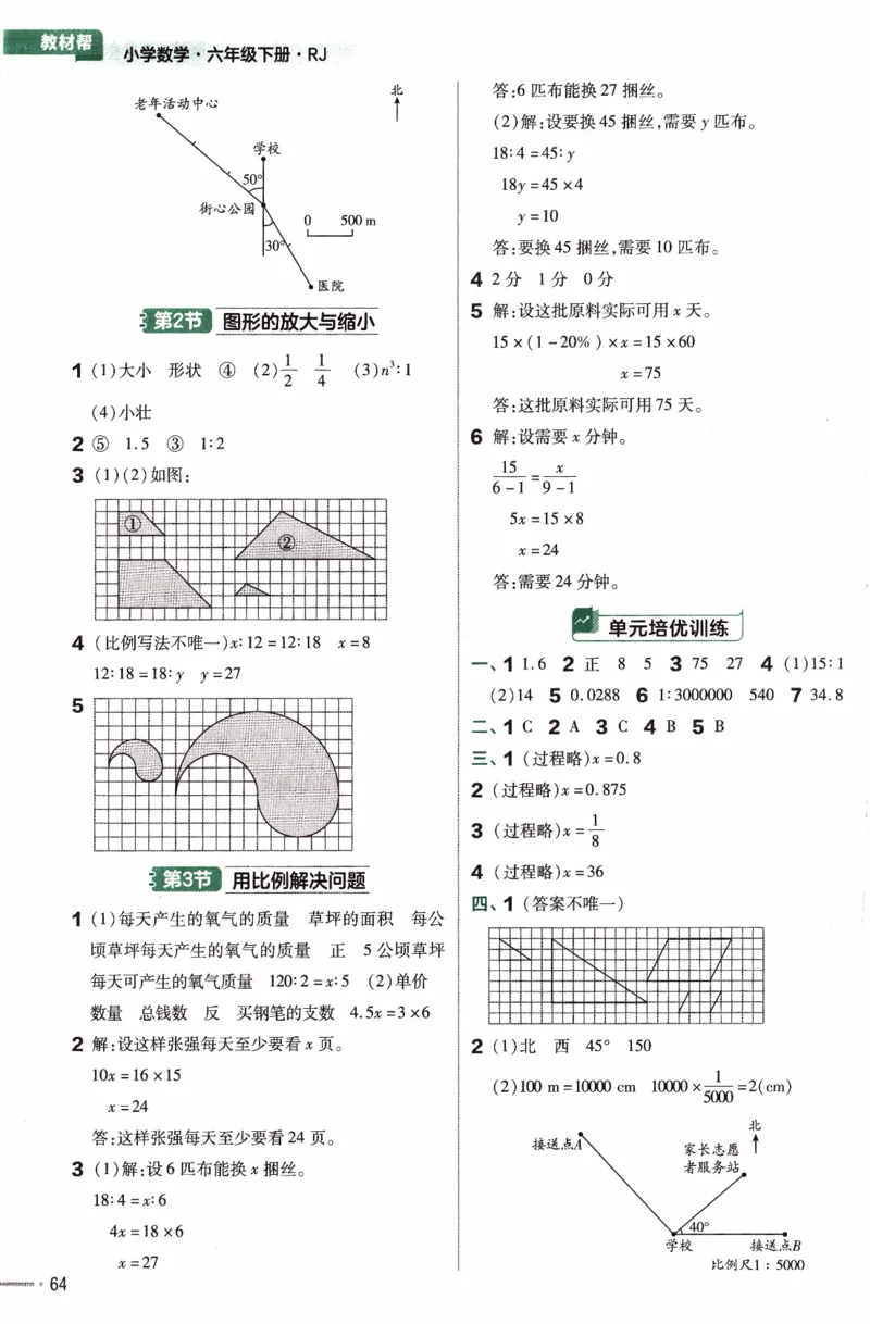 26春《练习帮》人教数学六下_26春人教版数学三下_09、练习题+试卷合集_-26春《练习帮》
