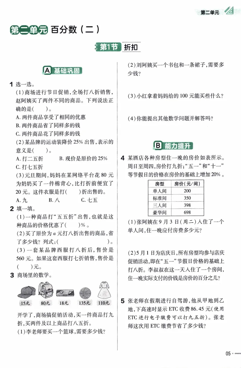 26春《练习帮》人教数学六下_26春人教版数学三下_09、练习题+试卷合集_-26春《练习帮》