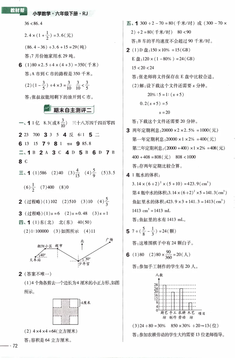 26春《练习帮》人教数学六下_26春人教版数学三下_09、练习题+试卷合集_-26春《练习帮》