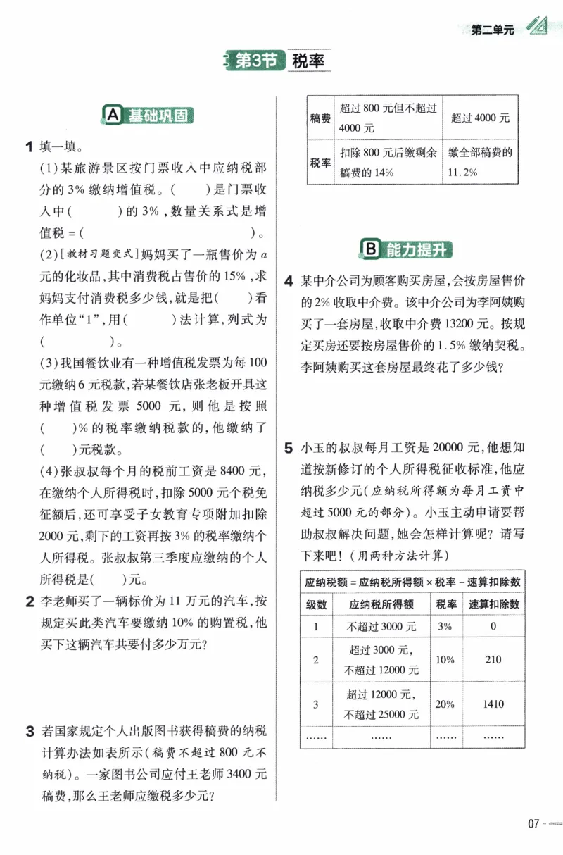 26春《练习帮》人教数学六下_26春人教版数学三下_09、练习题+试卷合集_-26春《练习帮》