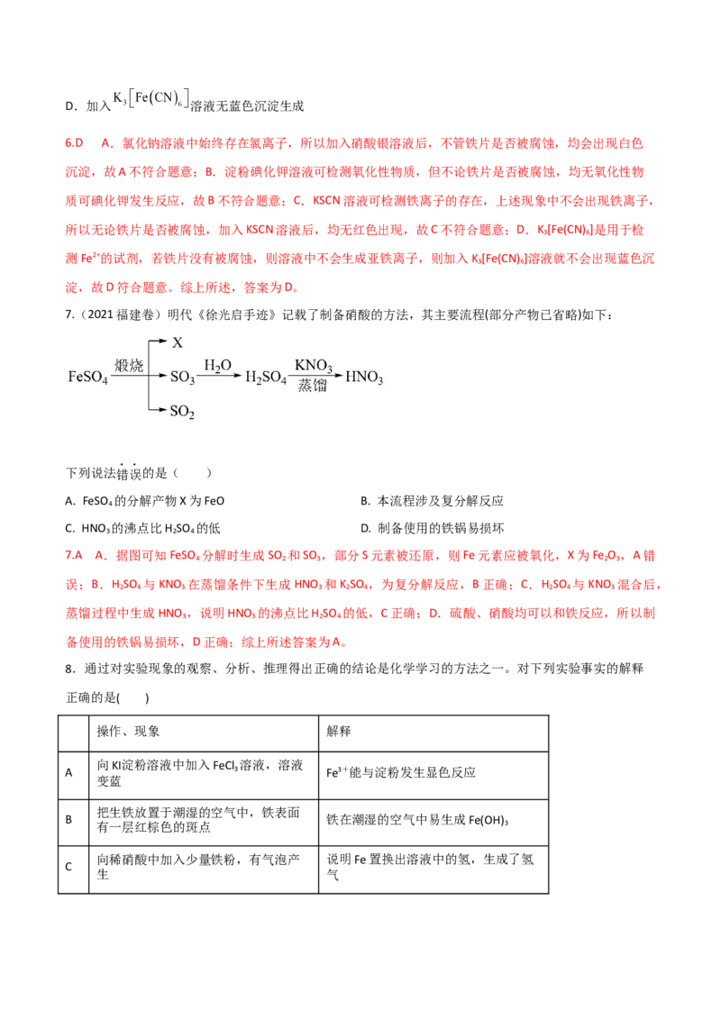 高频考点11铁及其化合物-2023年高考化学二轮复习高频考点51练（解析版）_05高考化学_新高考复习资料_2023年新高考资料_二轮复习_2023年高考化学二轮复习高频考点51练292724123
