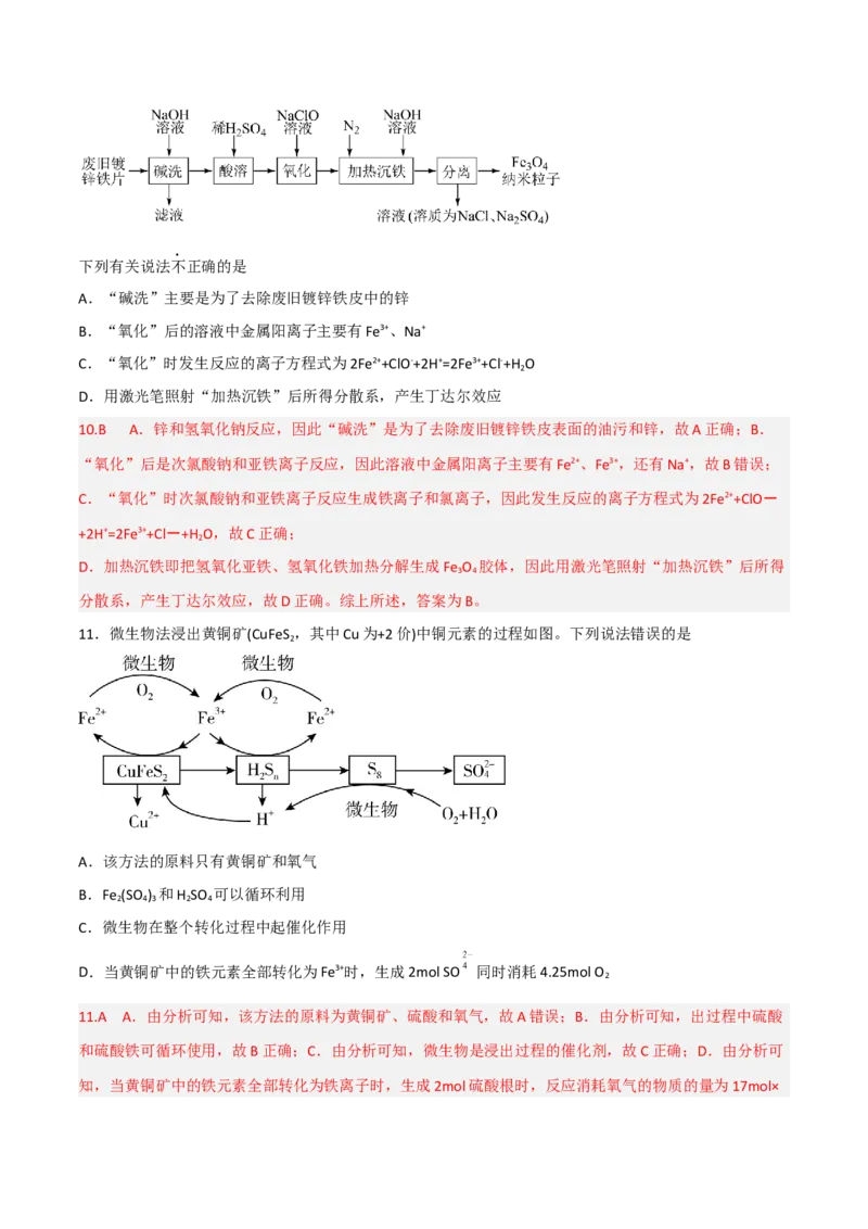 高频考点11铁及其化合物-2023年高考化学二轮复习高频考点51练（解析版）_05高考化学_新高考复习资料_2023年新高考资料_二轮复习_2023年高考化学二轮复习高频考点51练292724123