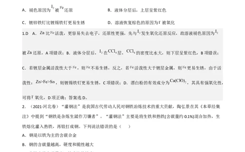 高频考点11铁及其化合物-2023年高考化学二轮复习高频考点51练（解析版）_05高考化学_新高考复习资料_2023年新高考资料_二轮复习_2023年高考化学二轮复习高频考点51练292724123