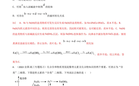 高频考点11铁及其化合物-2023年高考化学二轮复习高频考点51练（解析版）_05高考化学_新高考复习资料_2023年新高考资料_二轮复习_2023年高考化学二轮复习高频考点51练292724123