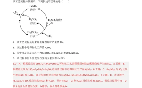 高频考点11铁及其化合物-2023年高考化学二轮复习高频考点51练（解析版）_05高考化学_新高考复习资料_2023年新高考资料_二轮复习_2023年高考化学二轮复习高频考点51练292724123