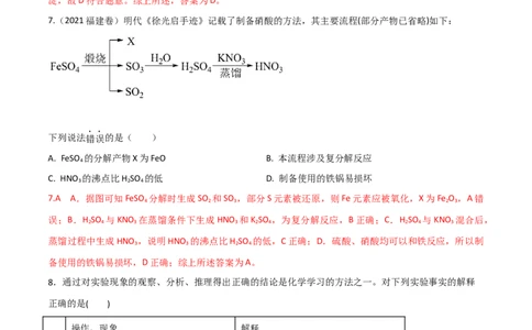 高频考点11铁及其化合物-2023年高考化学二轮复习高频考点51练（解析版）_05高考化学_新高考复习资料_2023年新高考资料_二轮复习_2023年高考化学二轮复习高频考点51练292724123