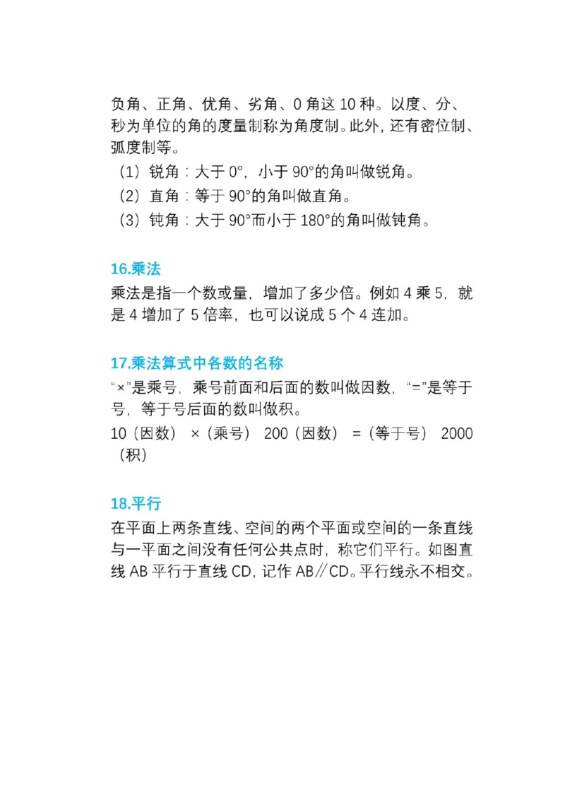 人教版数学四年级上册知识点汇总_《小学各科知识点》_小学数学《知识梳理》1-6年级上下册_上册_人教版小学数学1-6年级上册知识汇总