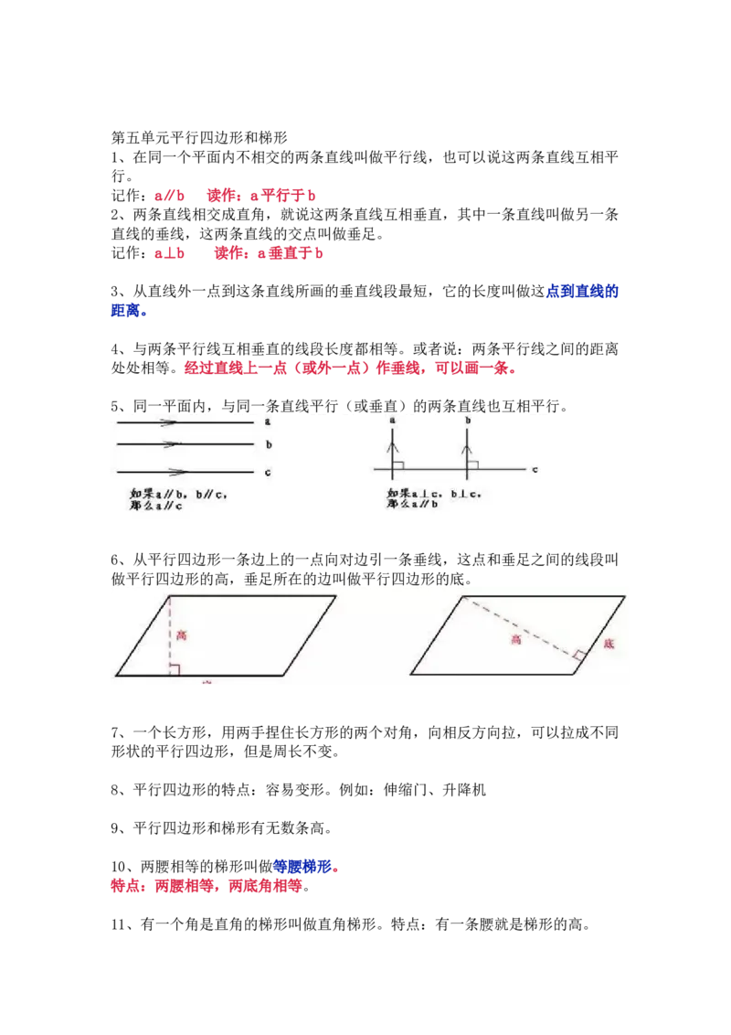 人教版数学四年级上册知识点汇总_《小学各科知识点》_小学数学《知识梳理》1-6年级上下册_上册_人教版小学数学1-6年级上册知识汇总