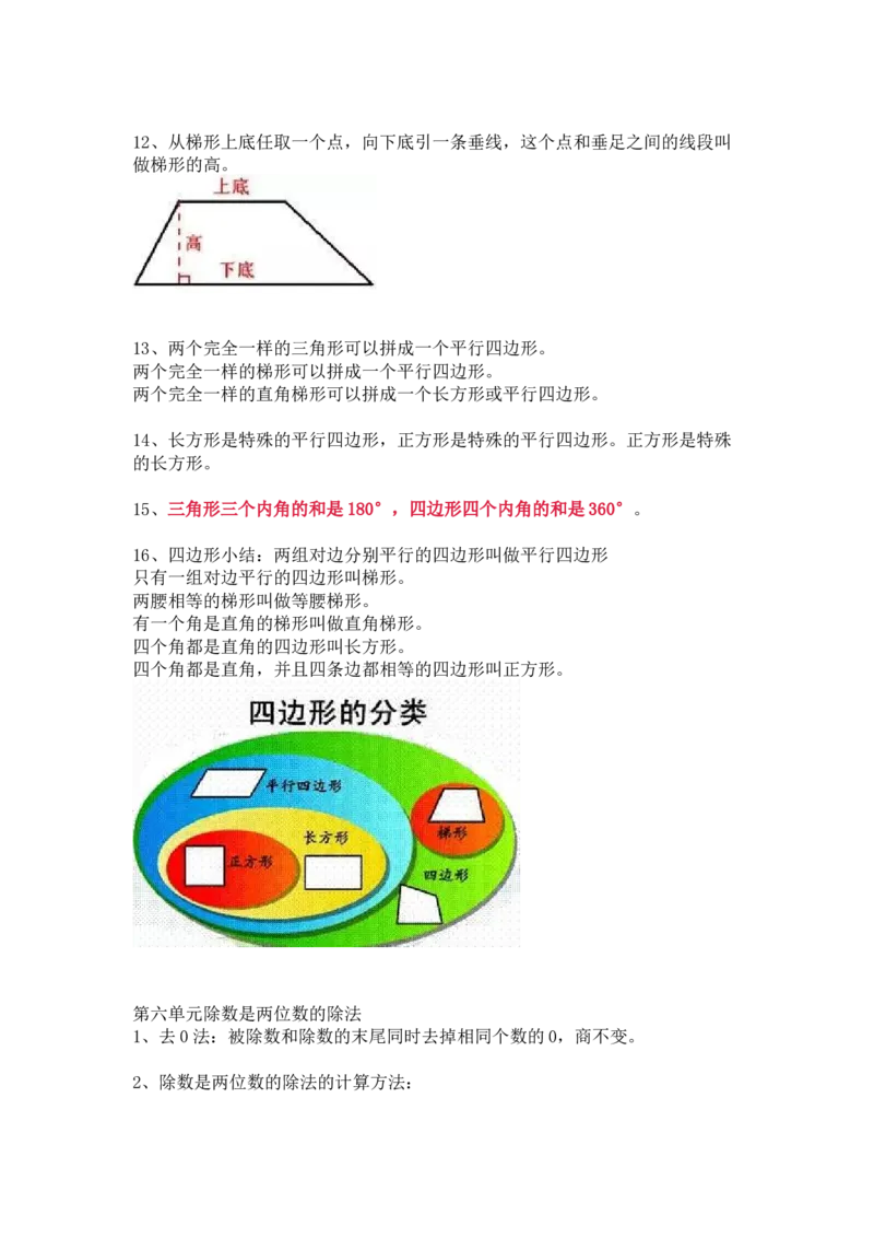 人教版数学四年级上册知识点汇总_《小学各科知识点》_小学数学《知识梳理》1-6年级上下册_上册_人教版小学数学1-6年级上册知识汇总