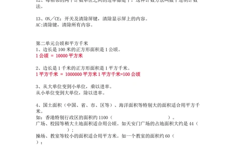 人教版数学四年级上册知识点汇总_《小学各科知识点》_小学数学《知识梳理》1-6年级上下册_上册_人教版小学数学1-6年级上册知识汇总