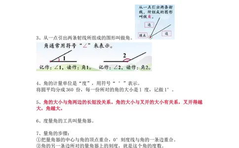 人教版数学四年级上册知识点汇总_《小学各科知识点》_小学数学《知识梳理》1-6年级上下册_上册_人教版小学数学1-6年级上册知识汇总